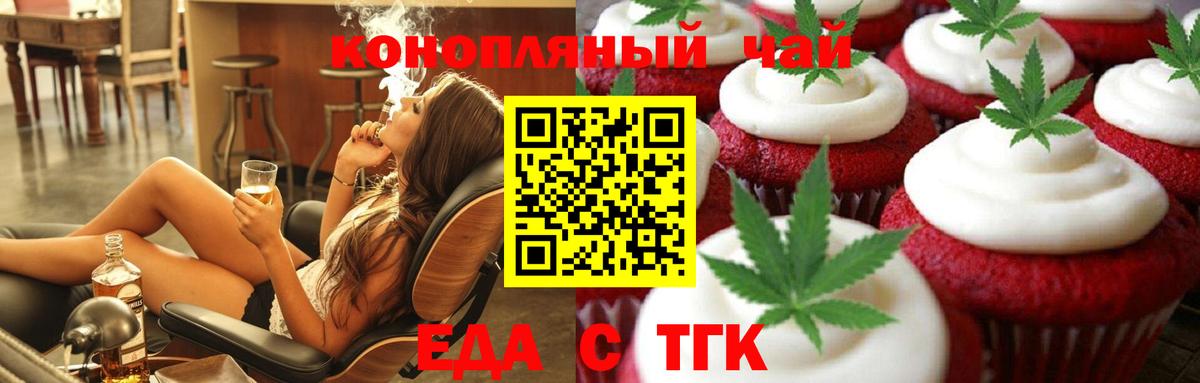 Еда ТГК конопля  Вход с VPN  Благодарный 
