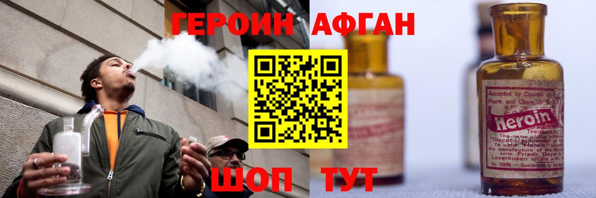 Героин Афган Благодарный
